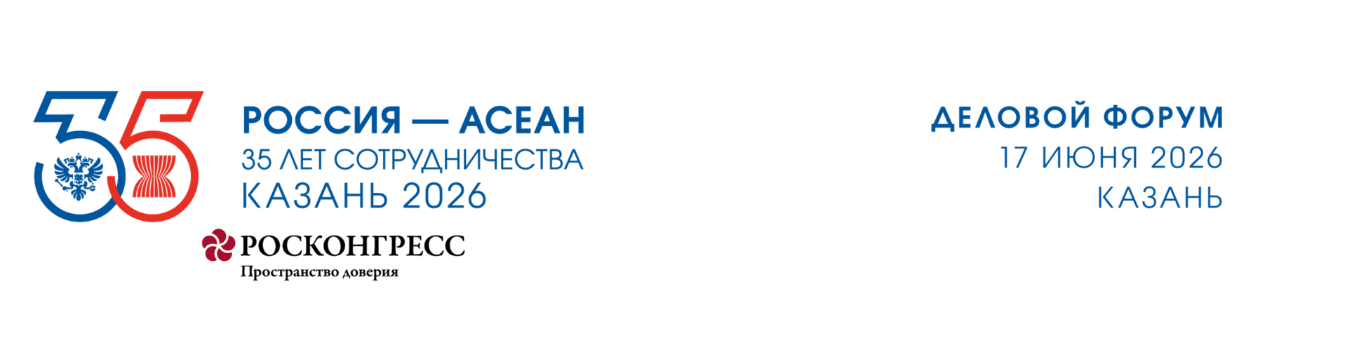 Россия-АСЕАН 2026
